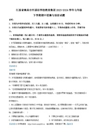 江西省南昌市外国语学校教育集团2023-2024学年七年级下学期期中道德与法治试题