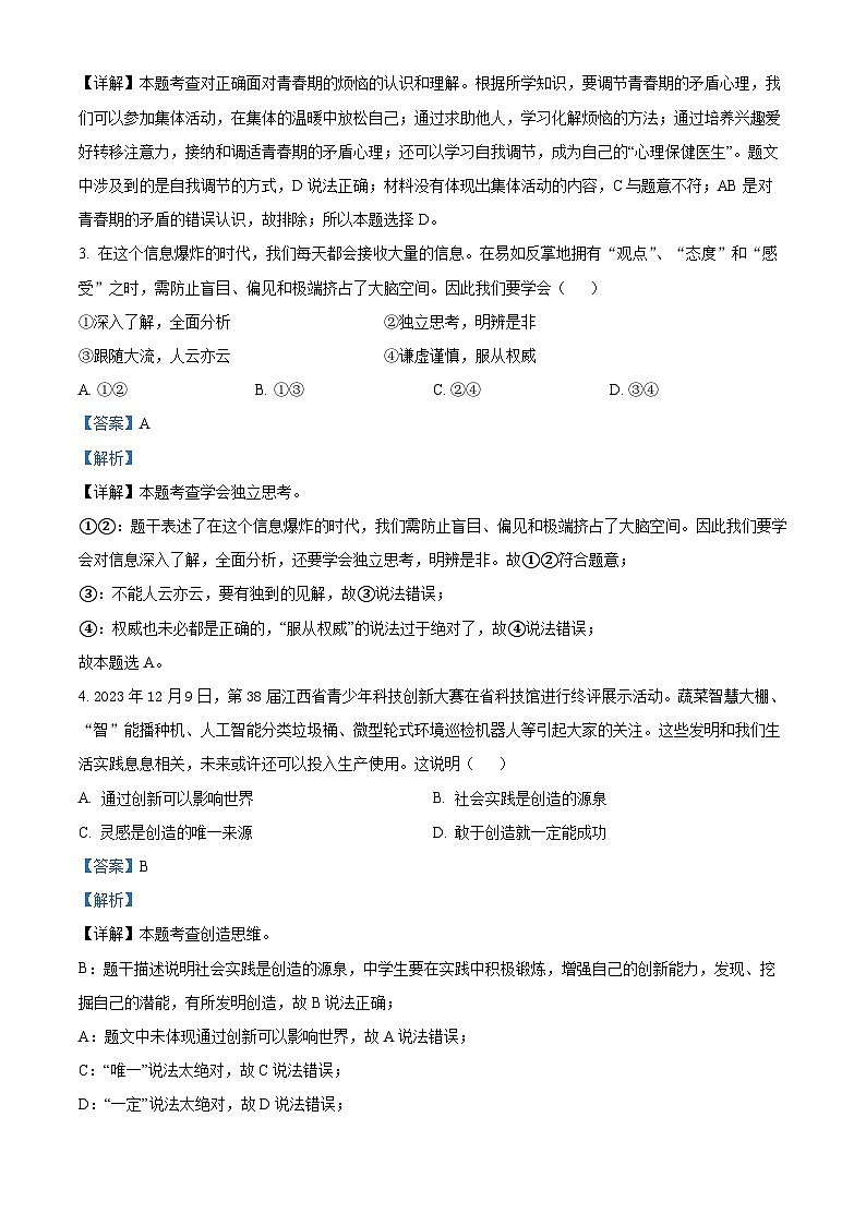 江西省南昌市外国语学校教育集团2023-2024学年七年级下学期期中道德与法治试题第2页