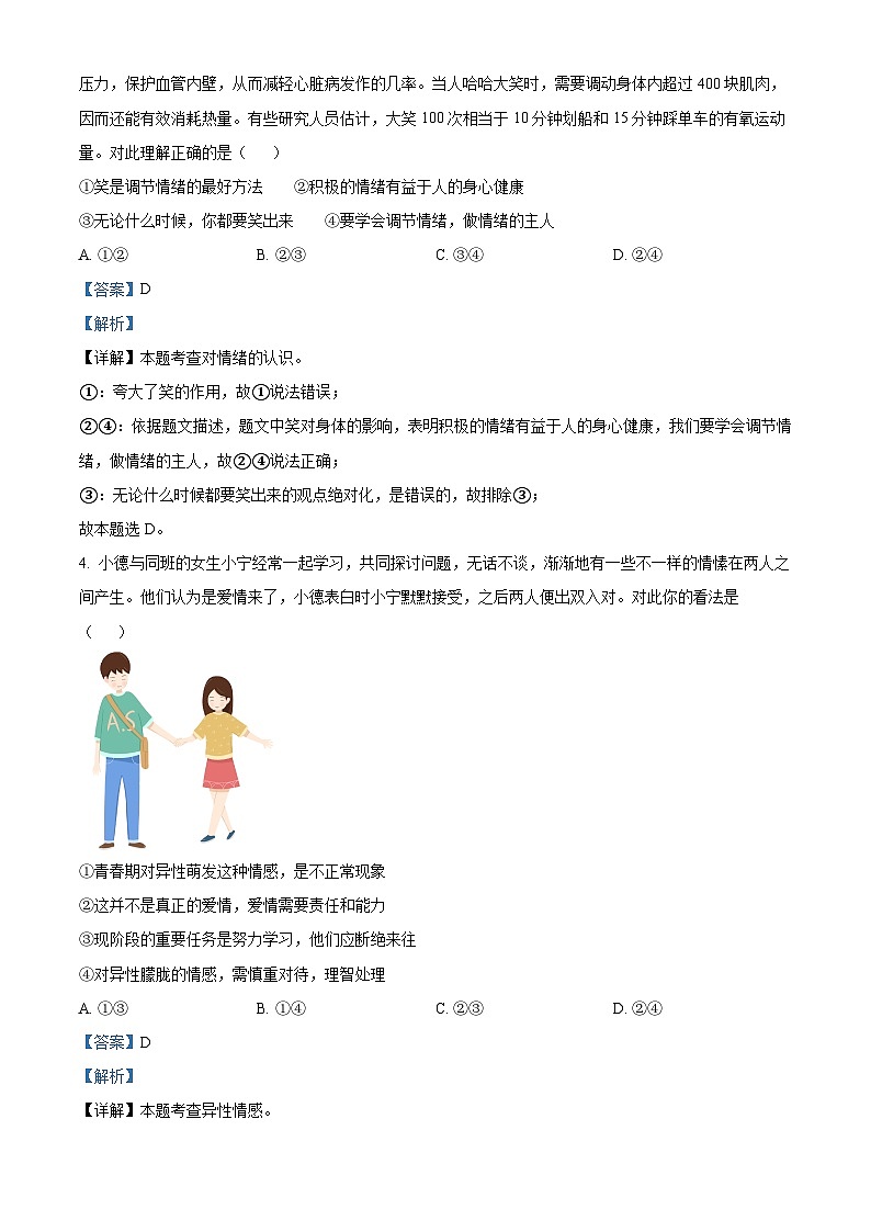 江西省宜春市丰城市第九中学2023-2024学七年级下学期期中道德与法治试题（B卷）第2页