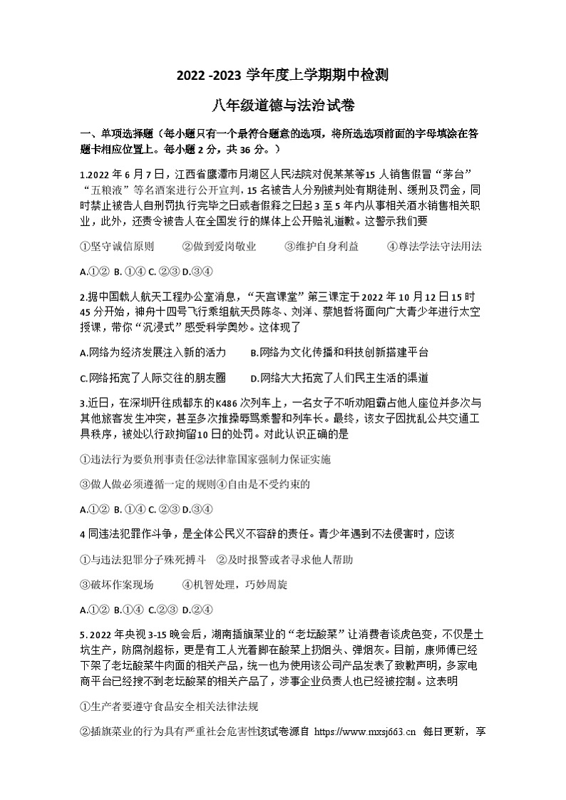 江西省宜春市高安市2022-2023学年八年级上学期11月期中道德与法治试题01