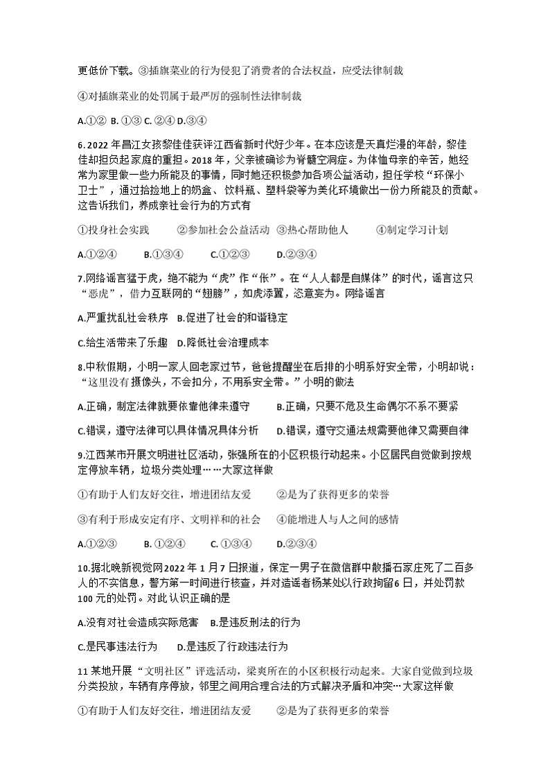 江西省宜春市高安市2022-2023学年八年级上学期11月期中道德与法治试题02