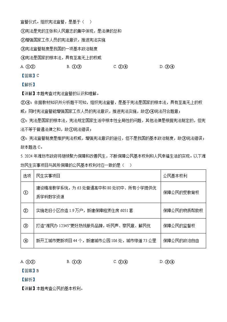 山东省潍坊市诸城市2023-2024学年八年级下学期期中道德与法治试题第3页