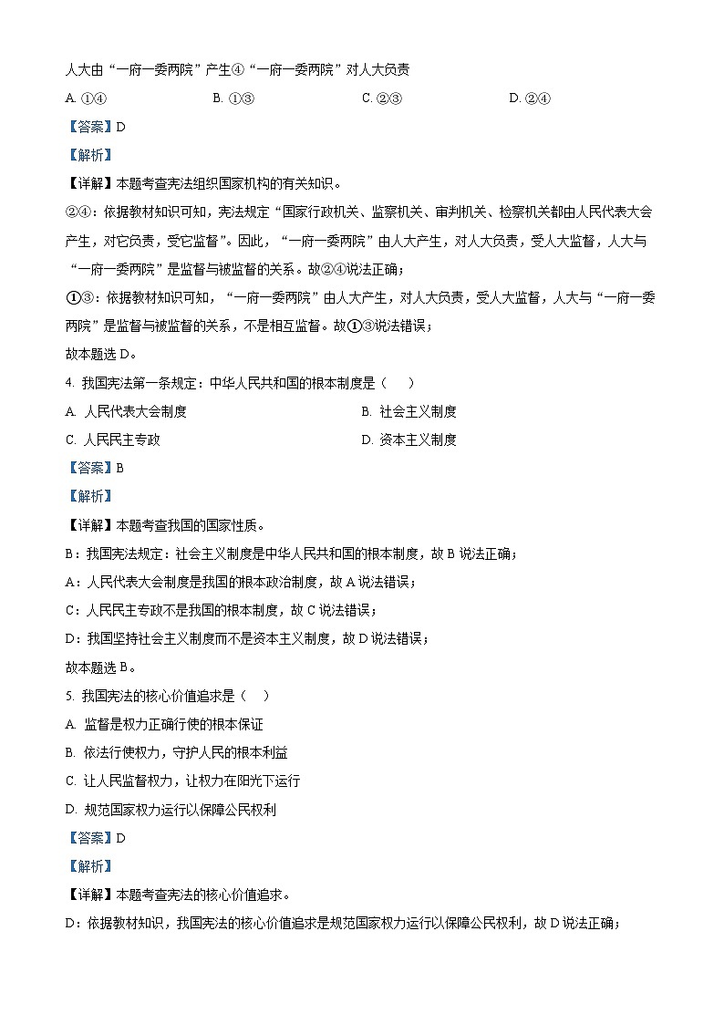 四川省达州市渠县中学2023-2024学年八年级下学期期中道德与法治试题第2页