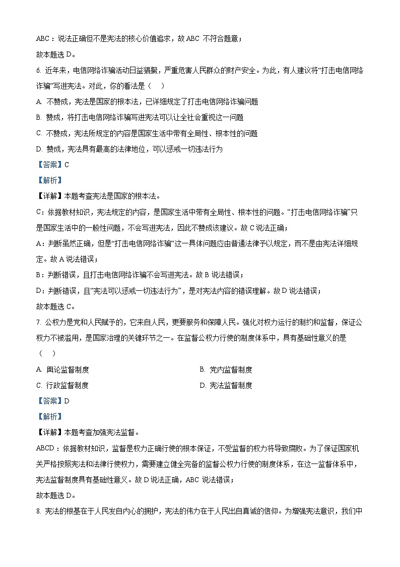 四川省达州市渠县中学2023-2024学年八年级下学期期中道德与法治试题第3页