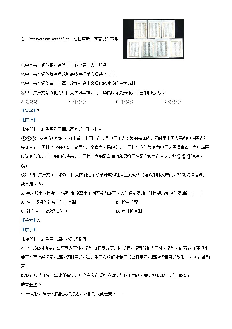 天津市河西区2023-2024学年八年级下学期期中道德与法治试题02