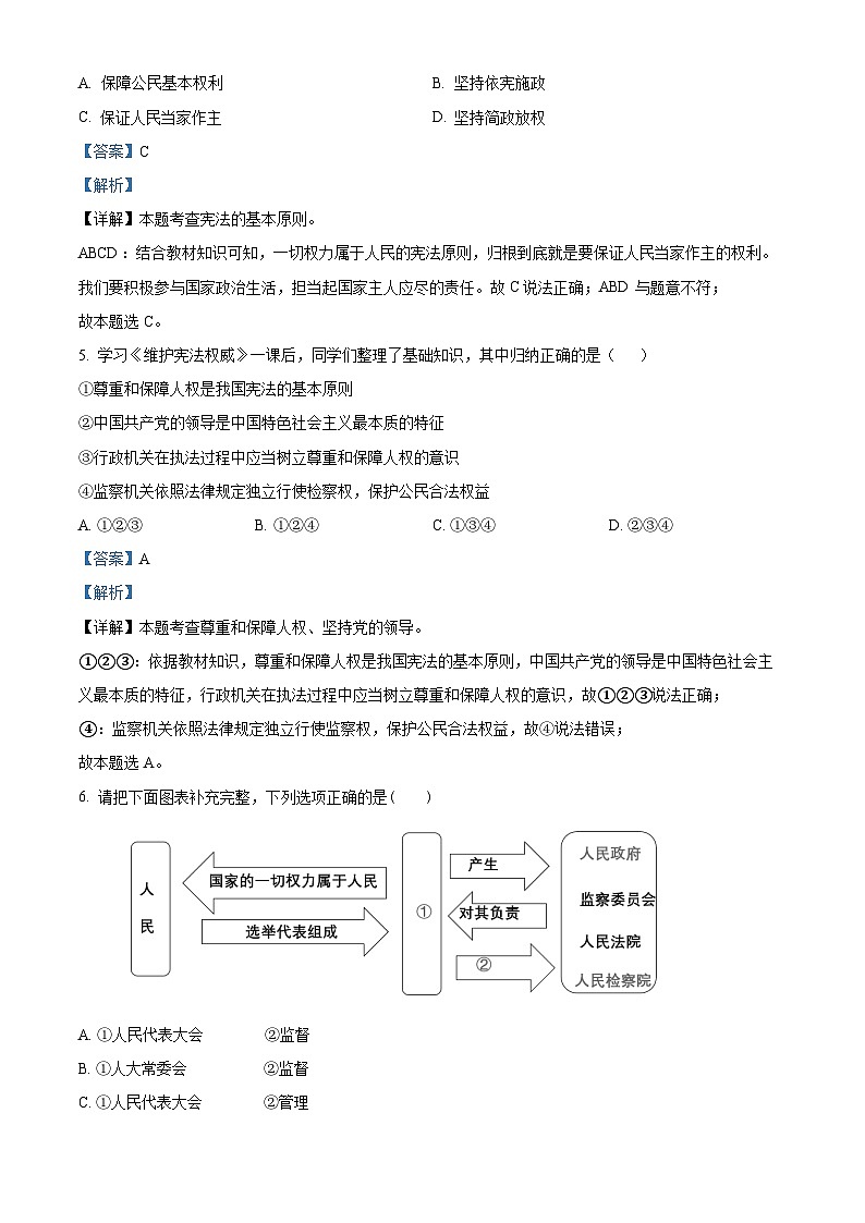 天津市河西区2023-2024学年八年级下学期期中道德与法治试题03