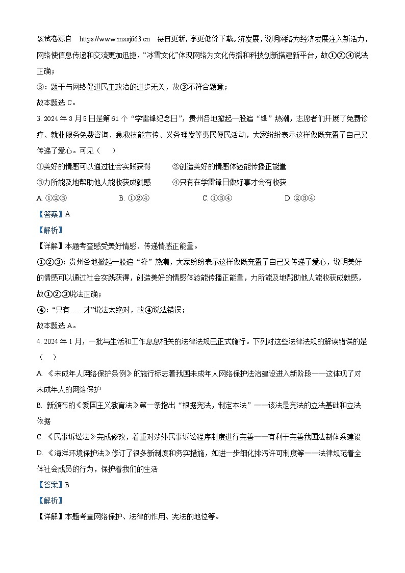 重庆市长寿区长寿中学校2023-2024学年九年级下学期期中道德与法治试题第2页