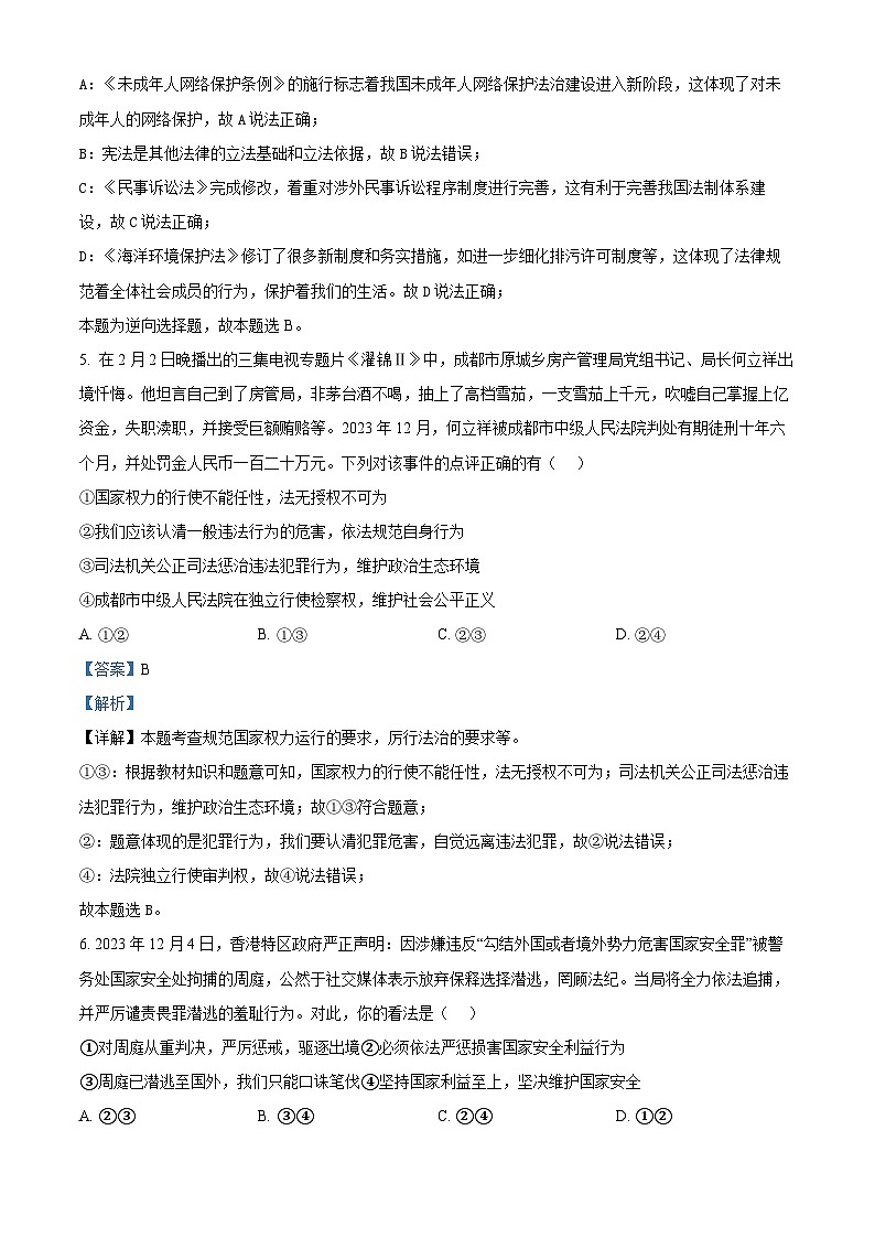 重庆市长寿区长寿中学校2023-2024学年九年级下学期期中道德与法治试题第3页