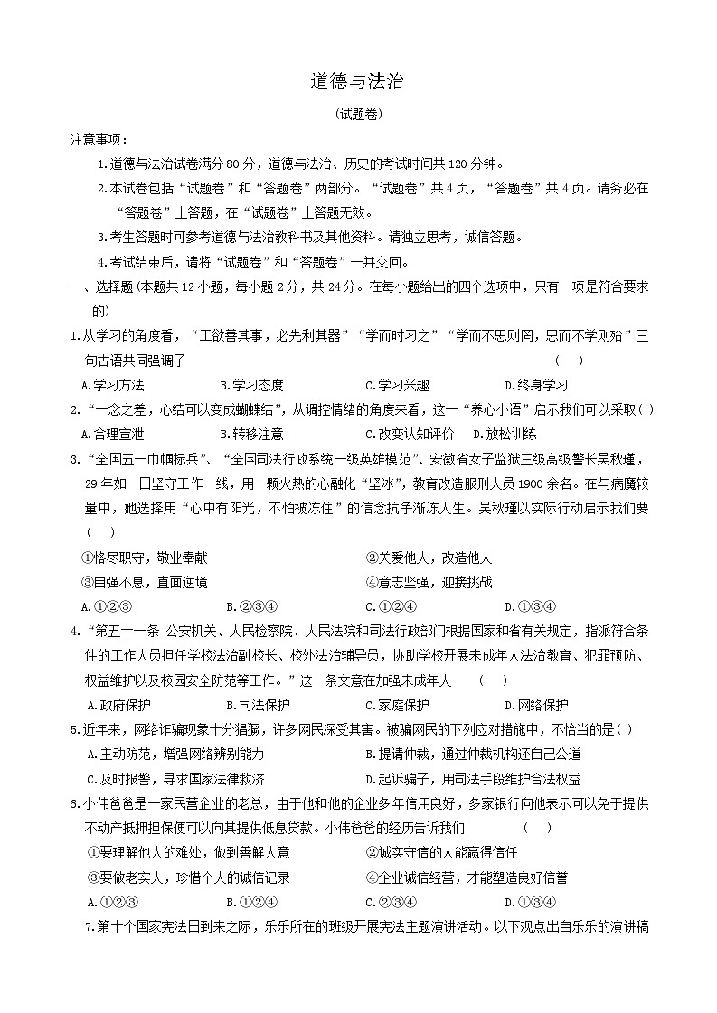 2024年安徽省宿州市砀山县中考二模道德与法治试卷01