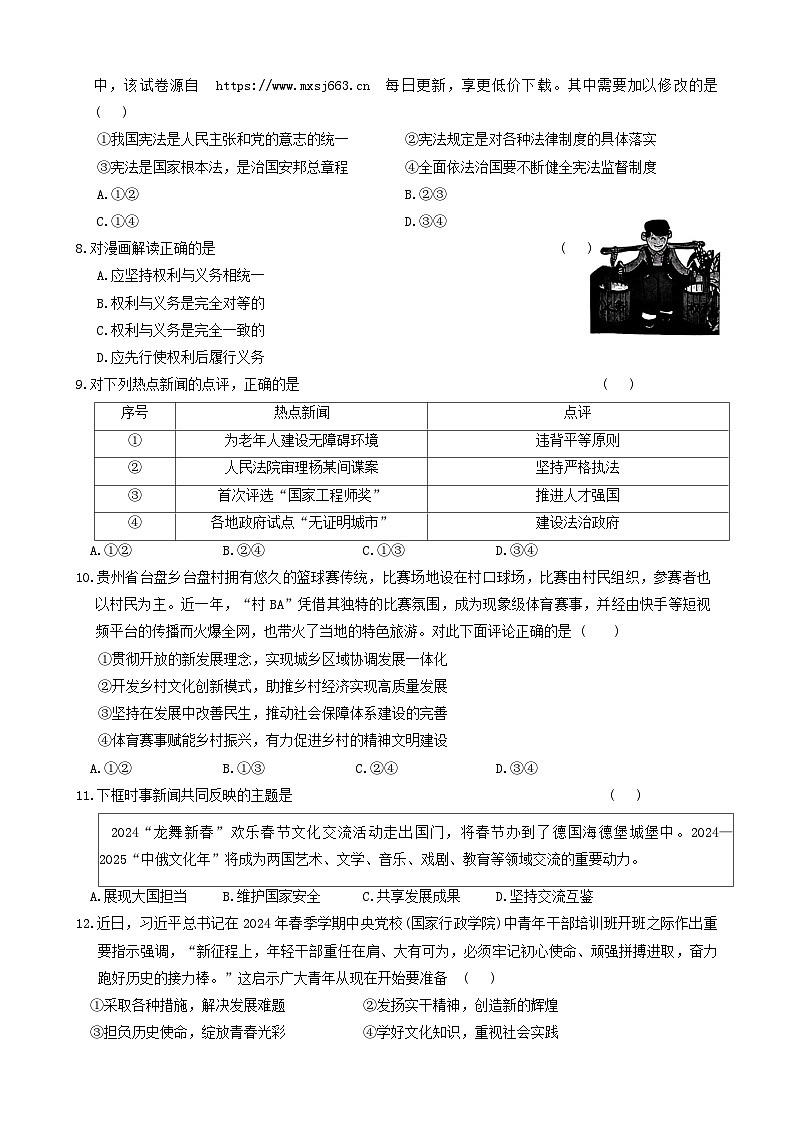 2024年安徽省宿州市砀山县中考二模道德与法治试卷02