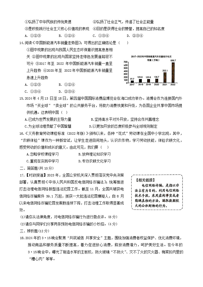 2024年海南省中考一模道德与法治试题第3页