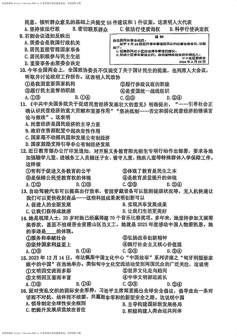 2024年江苏省赣榆区、灌南县中考一模考试道德与法治试题第2页
