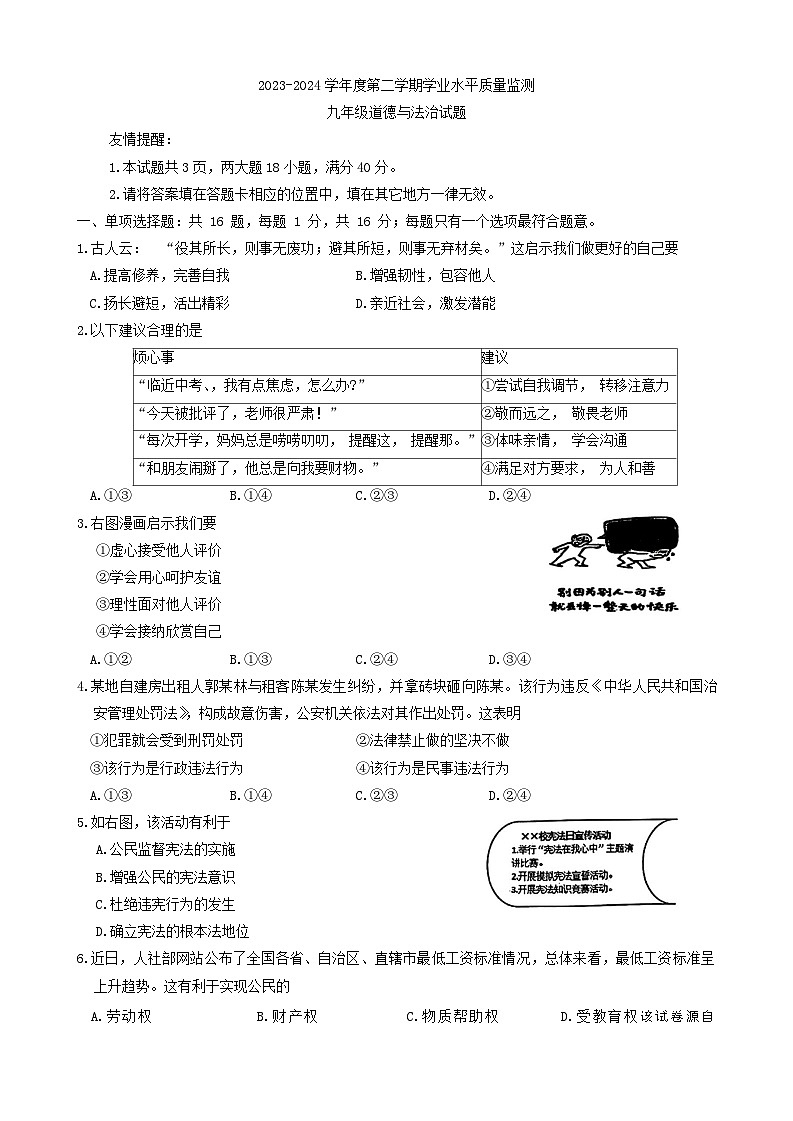 2024年江苏省赣榆区、灌南县中考一模考试道德与法治试题第1页