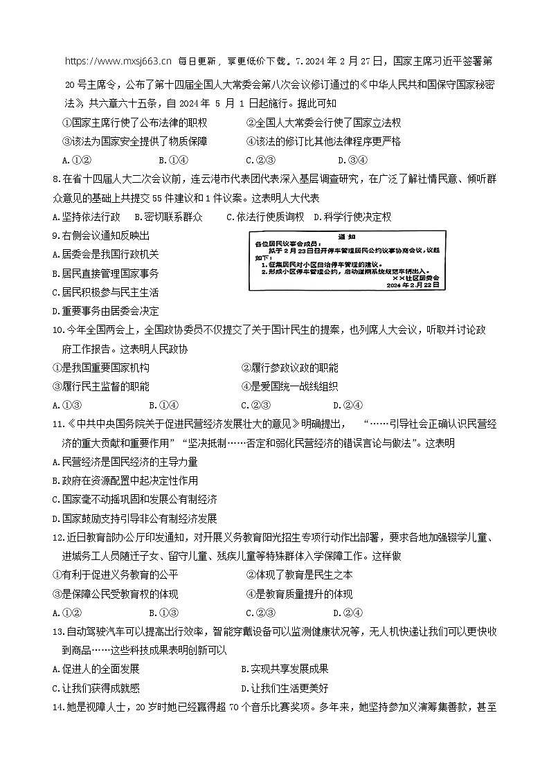2024年江苏省赣榆区、灌南县中考一模考试道德与法治试题第2页