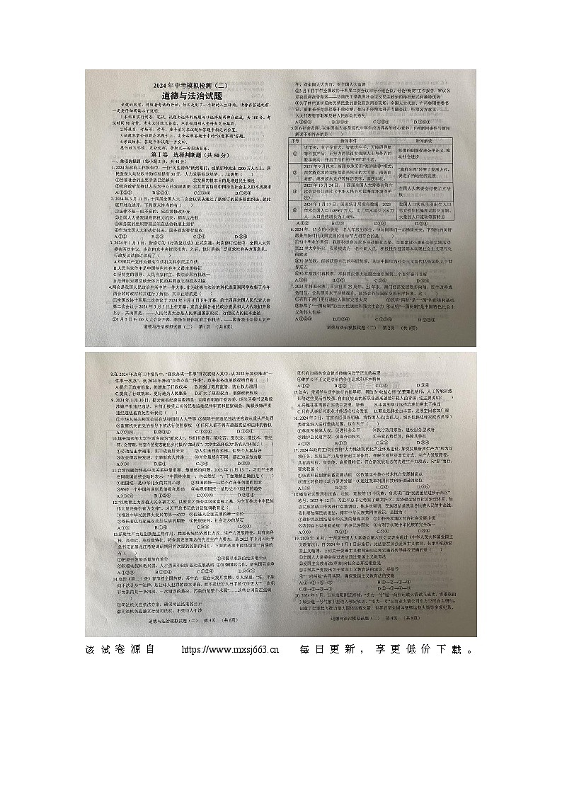 2024年山东省聊城市临清市西南片区中学中考二模道德与法治试题01