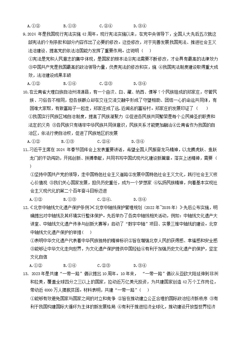 2024年山东省潍坊市诸城市中考一模道德与法治试题第3页