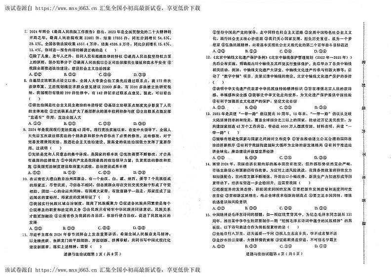 2024年山东省潍坊市诸城市中考一模道德与法治试题02