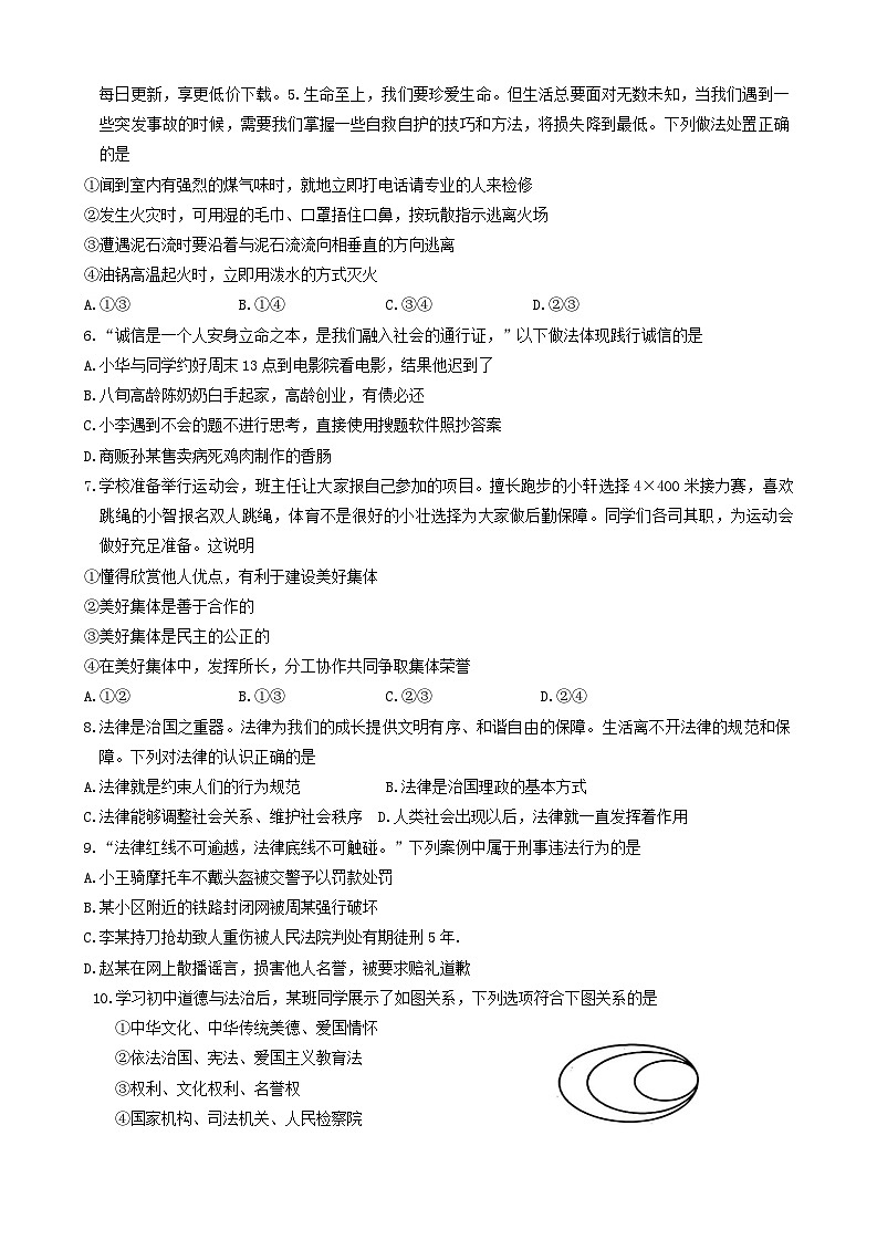 2024年云南省昭通市昭阳区中考一模道德与法治试题02