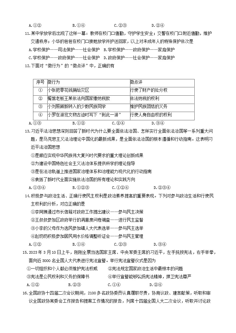 2024年云南省昭通市昭阳区中考一模道德与法治试题03