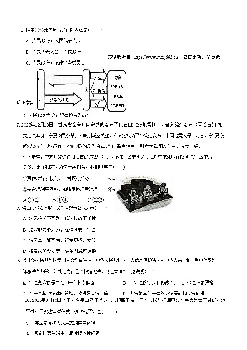 广东省清远市连州市2023-2024学年八年级下学期4月期中道德与法治试题02
