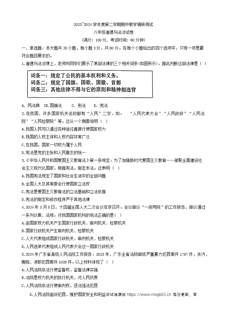 广东省湛江市徐闻县2023-2024学年八年级下学期期中教学调研测试道德与法治试卷第1页