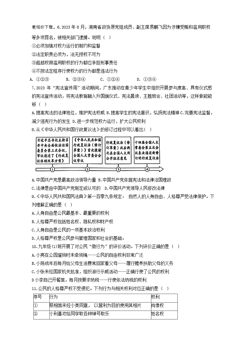 广东省湛江市徐闻县2023-2024学年八年级下学期期中教学调研测试道德与法治试卷第2页