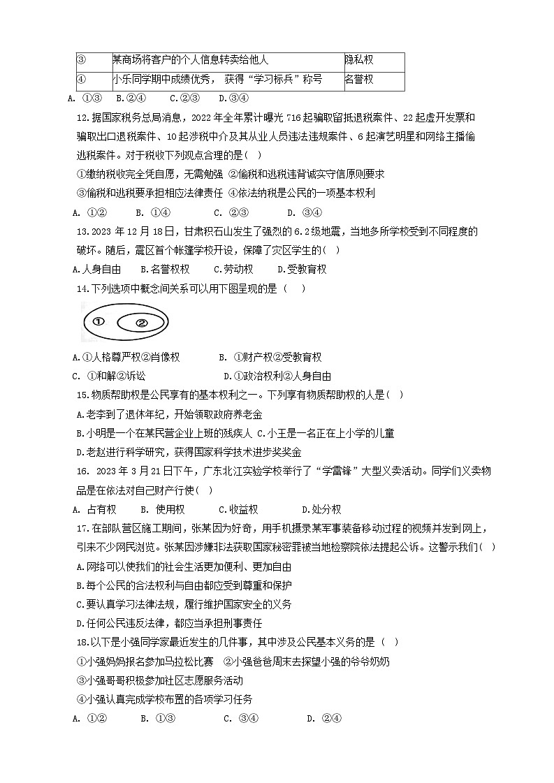 广东省湛江市徐闻县2023-2024学年八年级下学期期中教学调研测试道德与法治试卷第3页