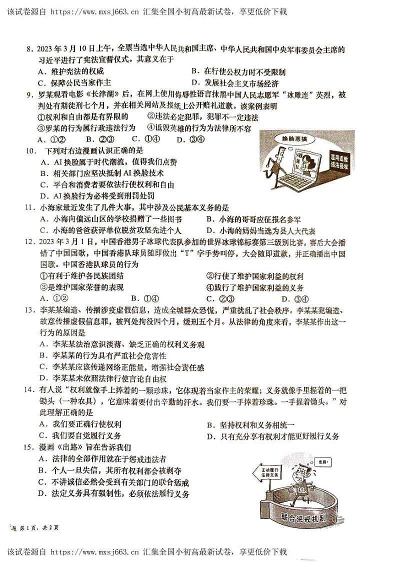 海南省省直辖县级行政单位 2023-2024学年八年级下学期4月期中道德与法治试题02