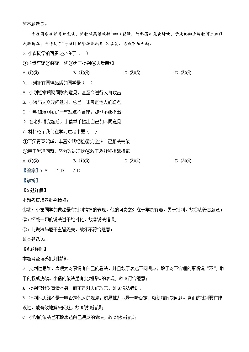 河北省唐山市路南区2023-2024学年七年级下学期期中道德与法治试题第3页