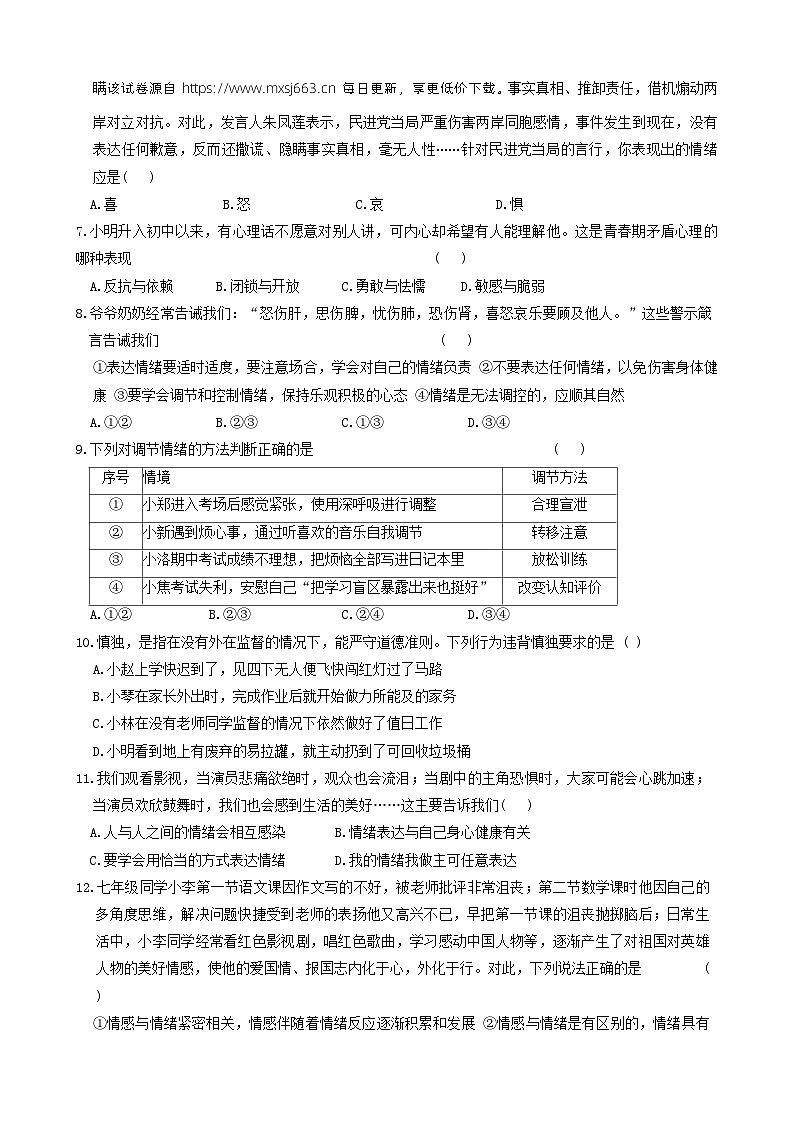 河南省商丘市夏邑县 2023-2024学年七年级下学期期中道德与法治试题第2页
