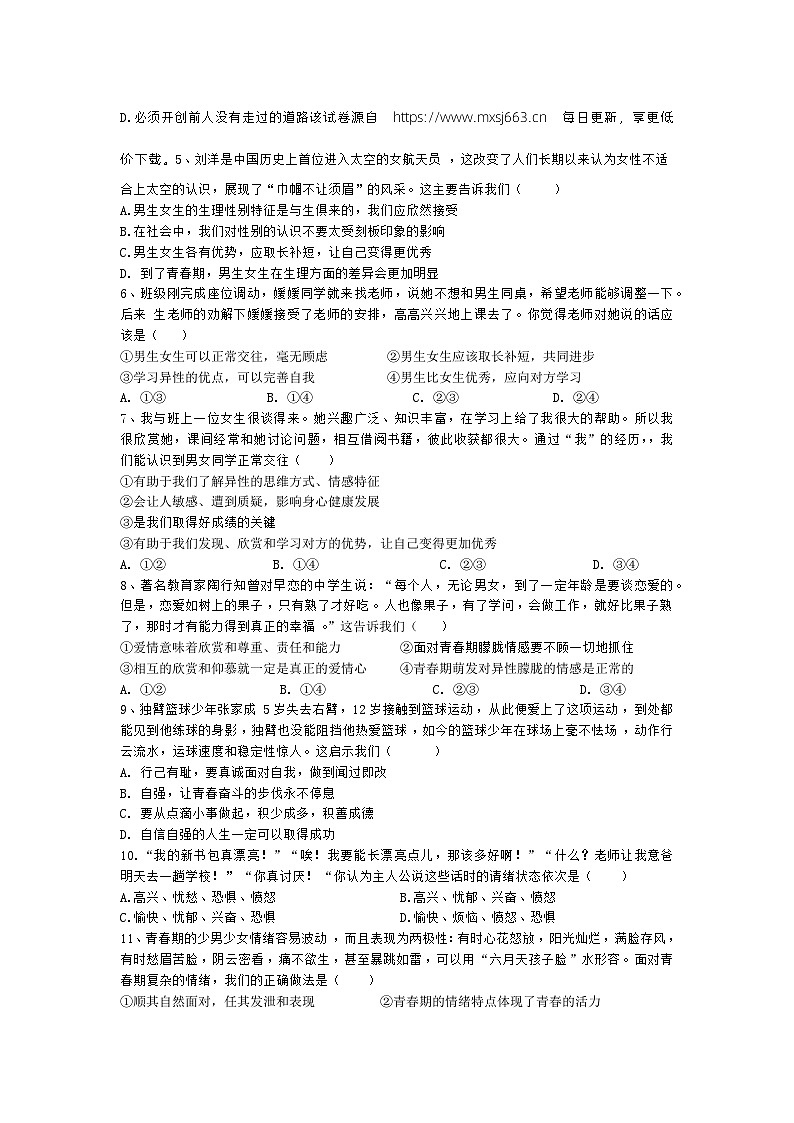 湖北省荆州市公安县向群中学2023-2024学年七年级下学期4月期中道德与法治试题第2页