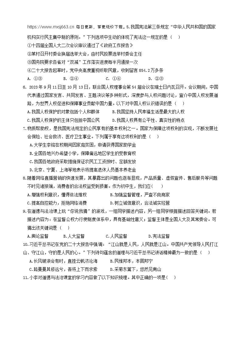 湖北省孝感市高新区2023-2024学年八年级下学期期中考试道德与法治试卷第2页