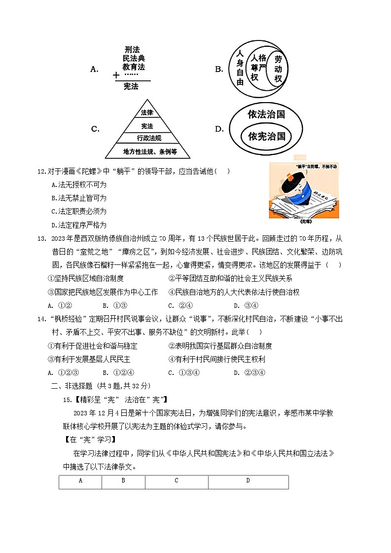 湖北省孝感市高新区2023-2024学年八年级下学期期中考试道德与法治试卷第3页