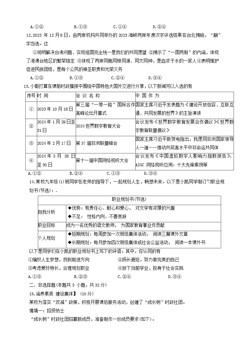 湖北省孝感市孝南区2023-2024学年九年级下学期期中考试综合道德与法治试卷第3页