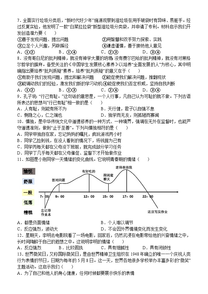 江西省抚州市金溪县锦绣中学2023-2024学年七年级下学期4月期中道德与法治试题第2页