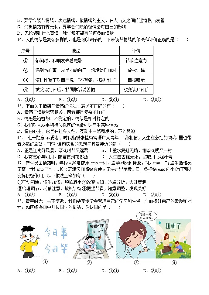 江西省抚州市金溪县锦绣中学2023-2024学年七年级下学期4月期中道德与法治试题第3页