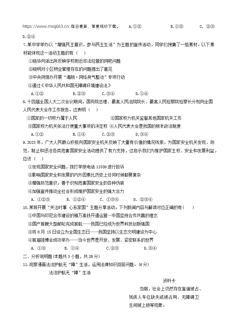 宁夏回族自治区中卫市中宁县2023-2024学年九年级下学期4月月考道德与法治试题02