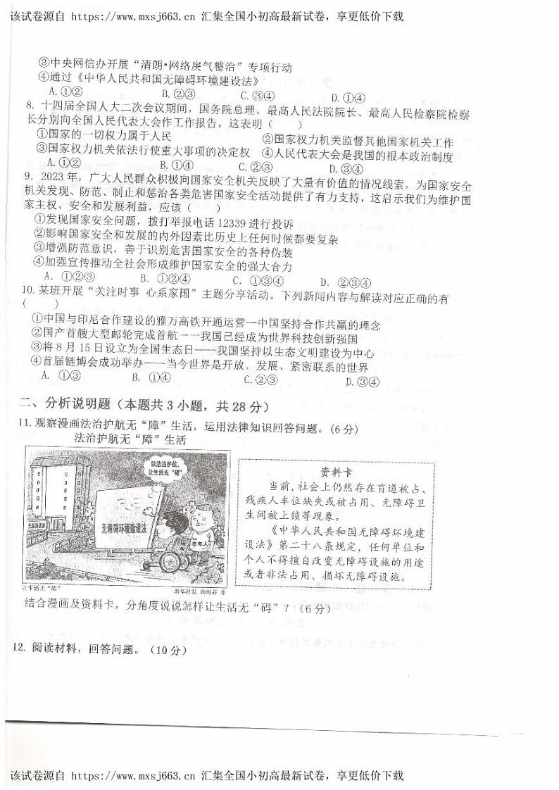 宁夏回族自治区中卫市中宁县2023-2024学年九年级下学期4月月考道德与法治试题第2页