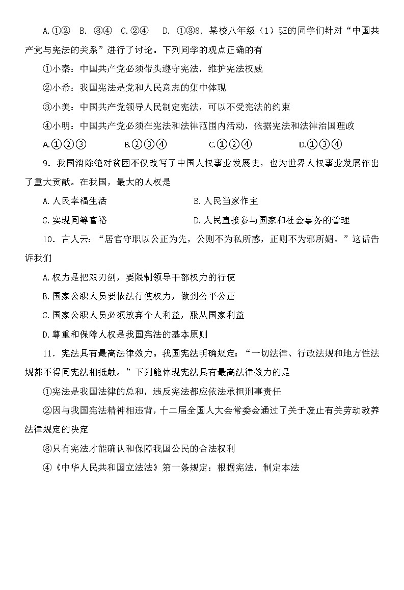 山东省泰安市肥城市2023-2024学年八年级下学期期中考试道德与法治试题第3页
