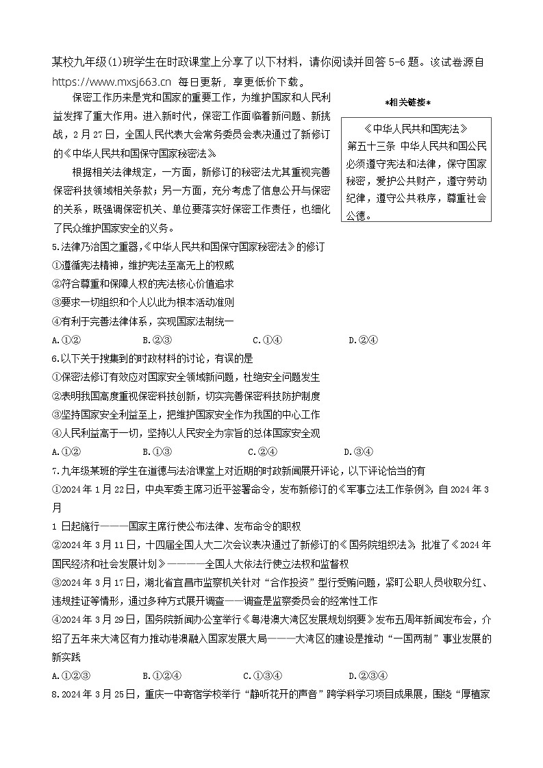 重庆市第一中学2023-2024学年九年级下学期期中道德与法治试题02