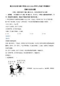 重庆市长寿川维中学校2023-2024学年九年级下学期期中道德与法治试题