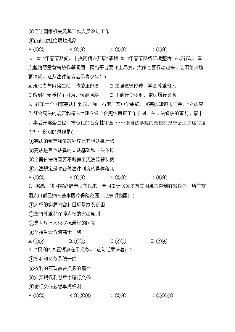 河南省洛阳市伊川县2023-2024学年八年级下学期4月期中考试道德与法治试卷(含答案)第2页