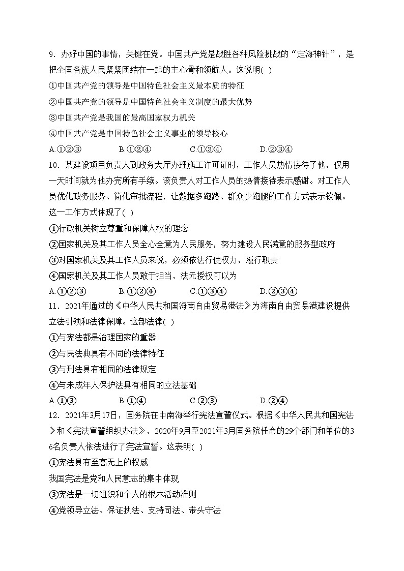 河南省洛阳市伊川县2023-2024学年八年级下学期4月期中考试道德与法治试卷(含答案)第3页