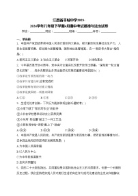 江西省丰城中学2023-2024学年八年级下学期4月期中考试道德与法治试卷(含答案)