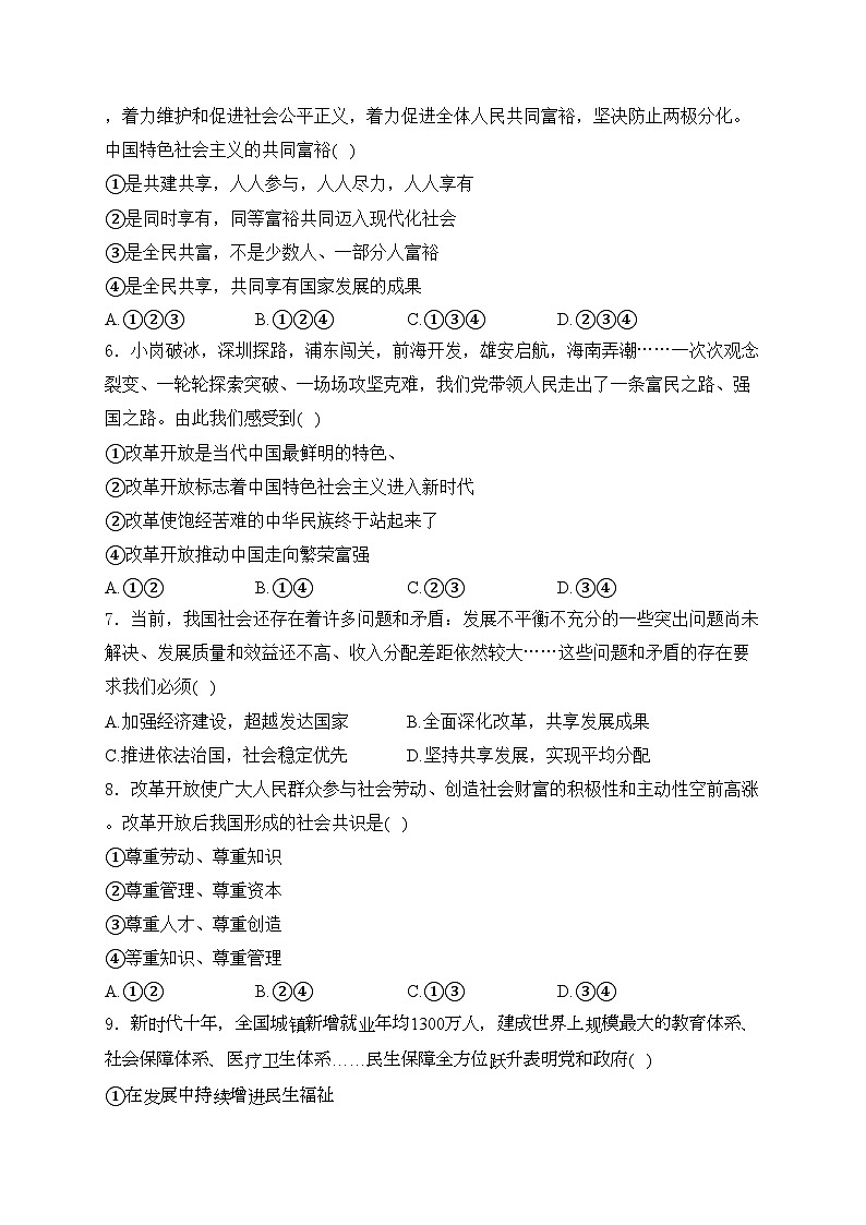 江西省丰城中学2023-2024学年八年级下学期4月期中考试道德与法治试卷(含答案)第2页