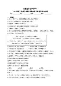 江西省丰城中学2023-2024学年七年级下学期4月期中考试道德与法治试卷(含答案)