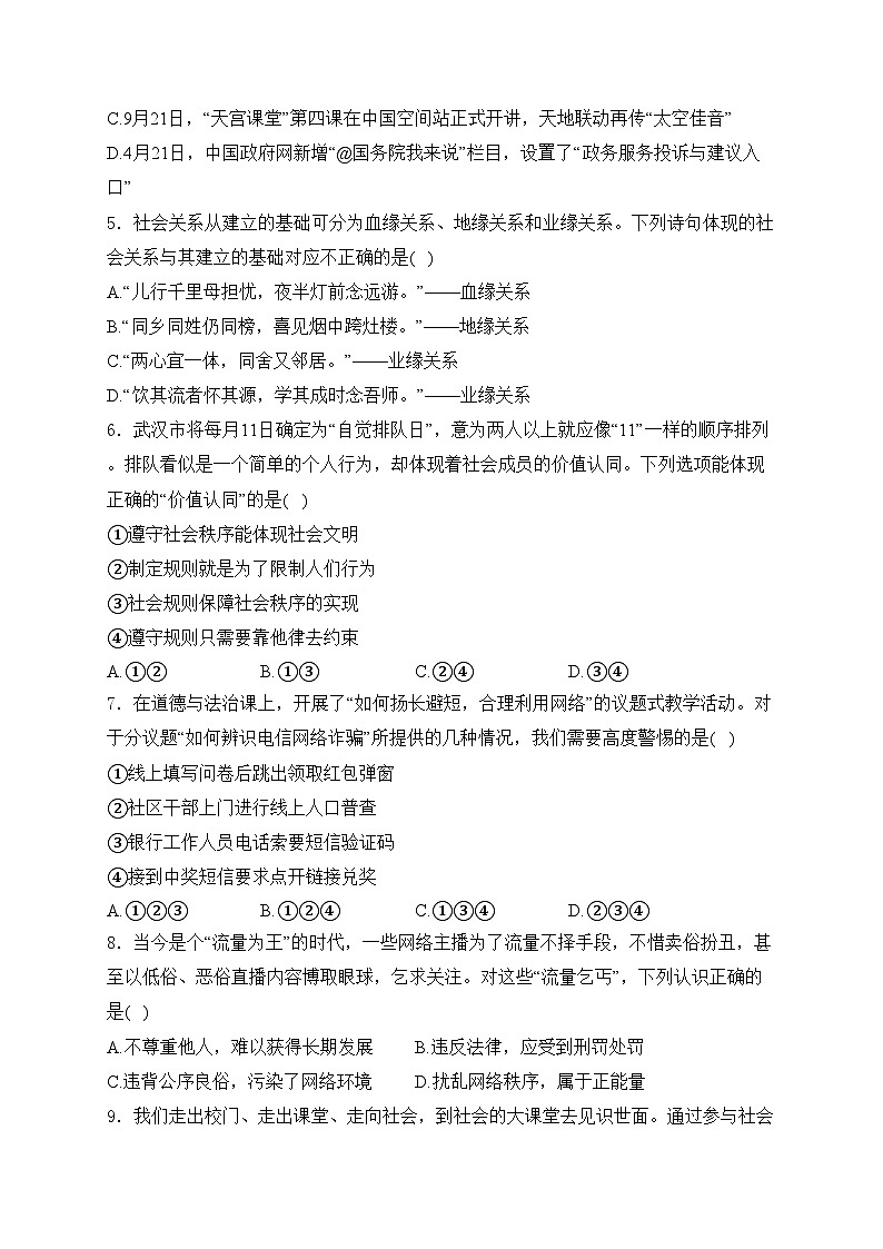 江西省丰城中学2023-2024学年七年级下学期4月期中考试道德与法治试卷(含答案)第2页