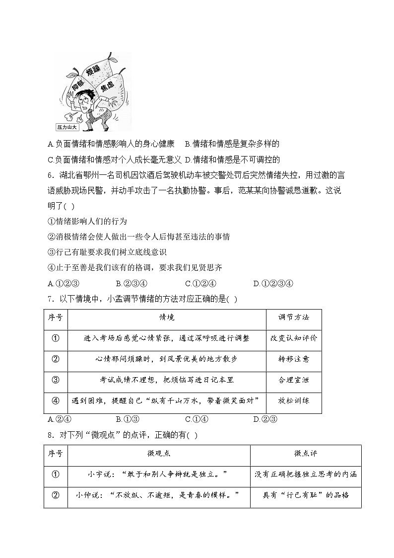 江西省抚州市黎川一中片区八校联考2023-2024学年七年级下学期4月期中考试道德与法治试卷(含答案)第2页