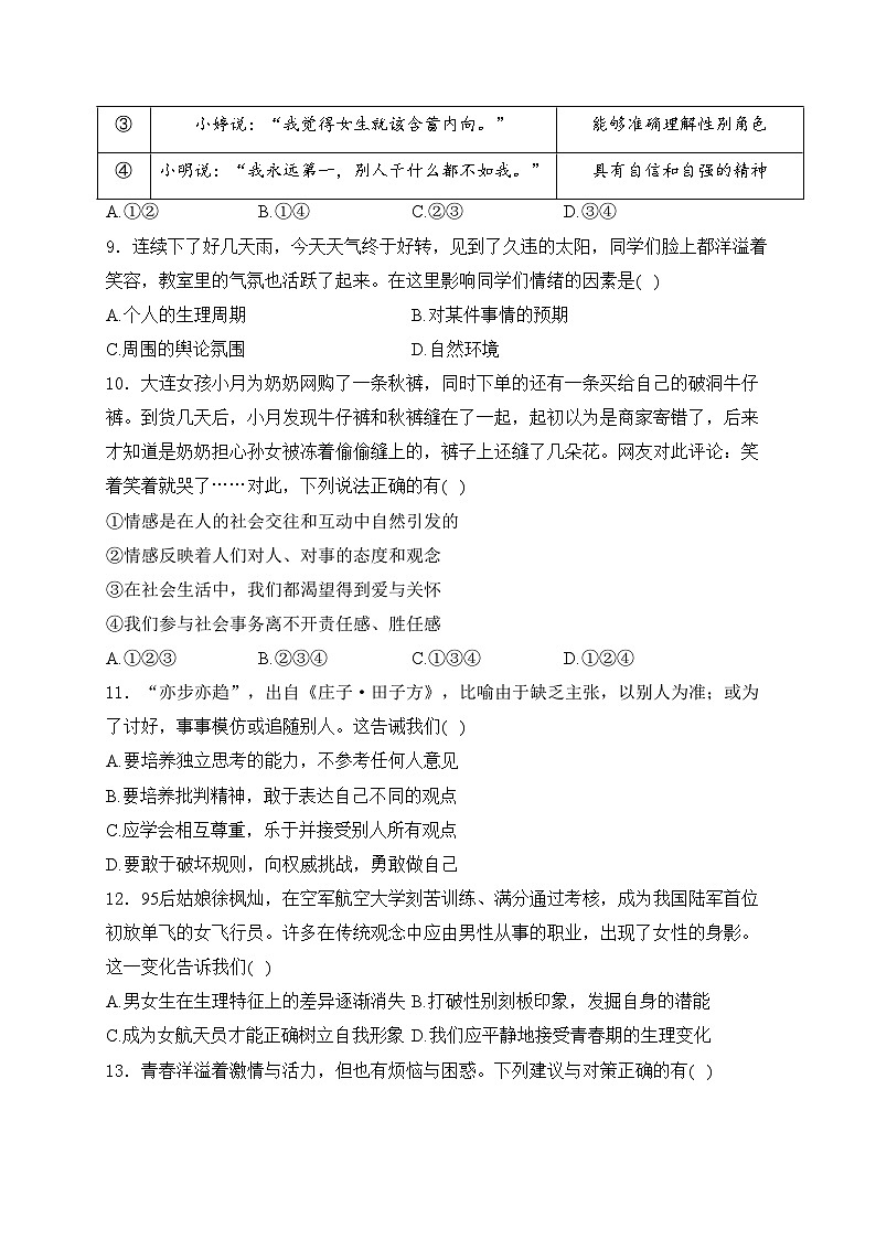 江西省抚州市黎川一中片区八校联考2023-2024学年七年级下学期4月期中考试道德与法治试卷(含答案)第3页