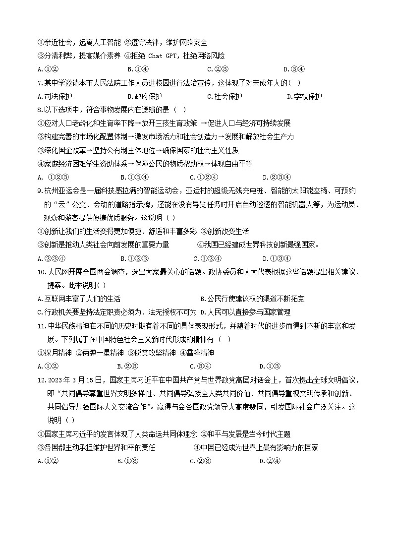 2024年安徽省安庆市中考二模道德与法治试题第2页